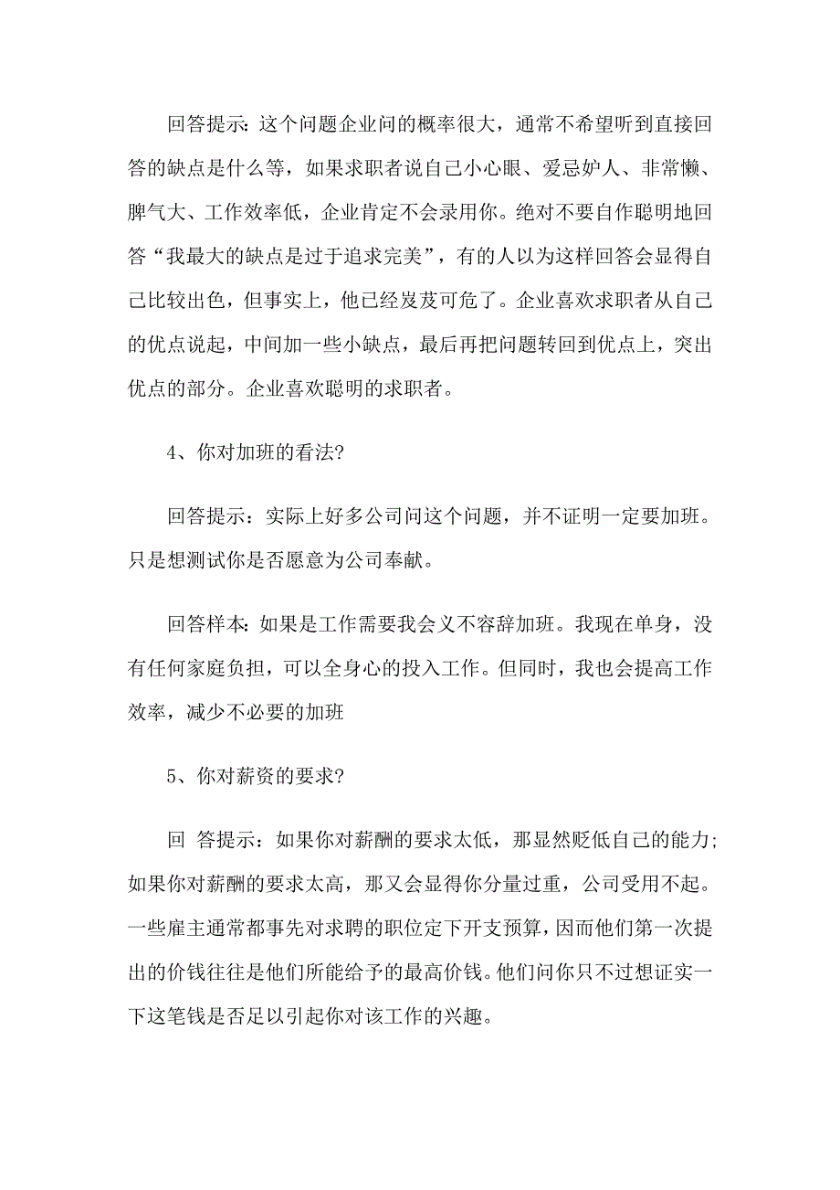 (精品)70个经典面试问题汇总让新手们快速找到好工作_第2页