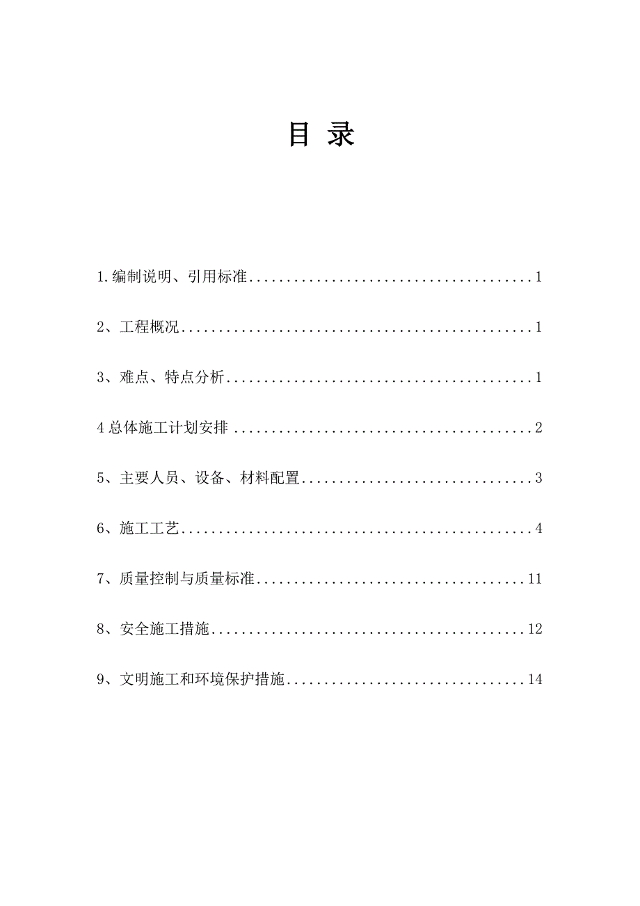 地沟改造施工方案g_第2页