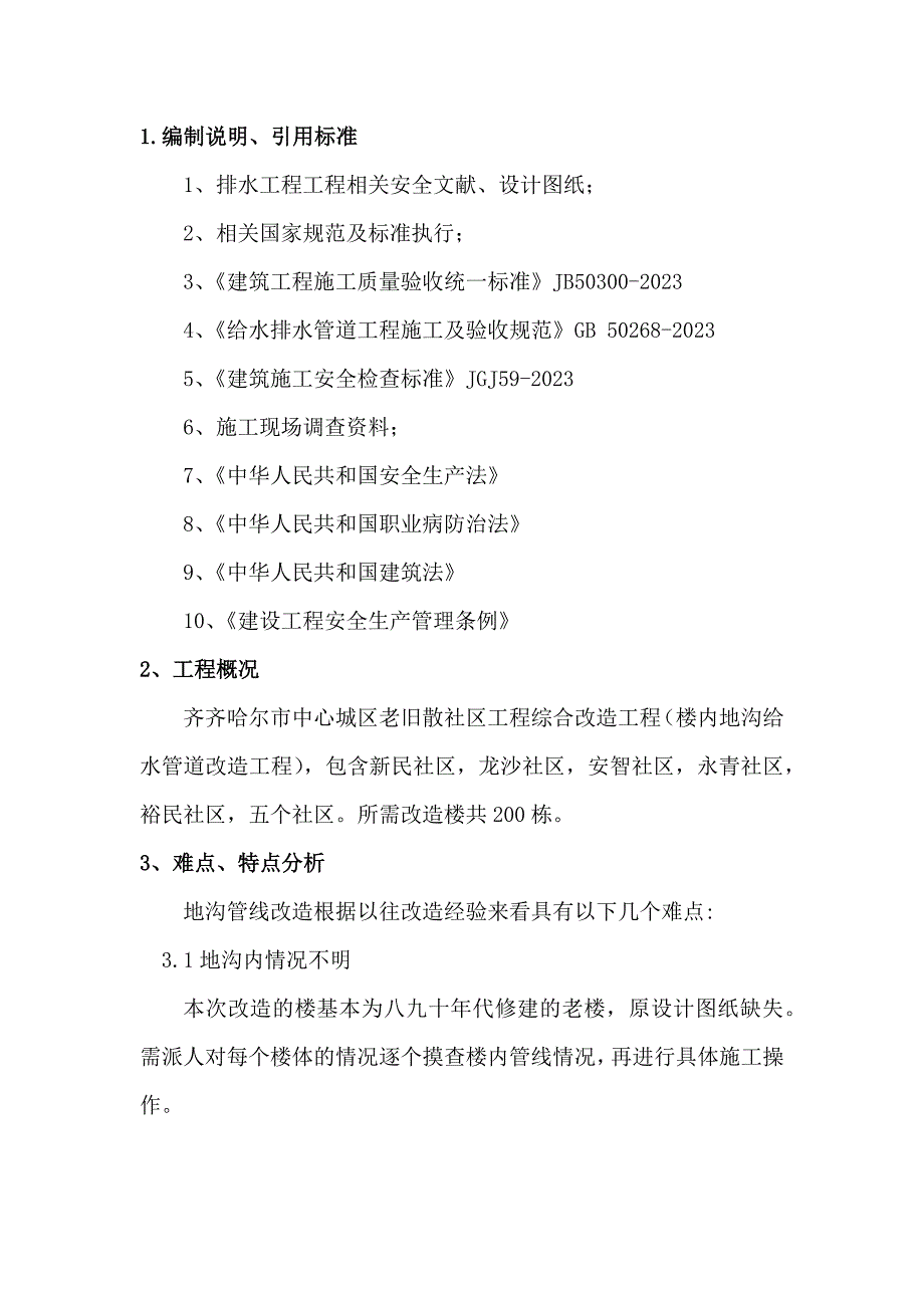 地沟改造施工方案g_第3页