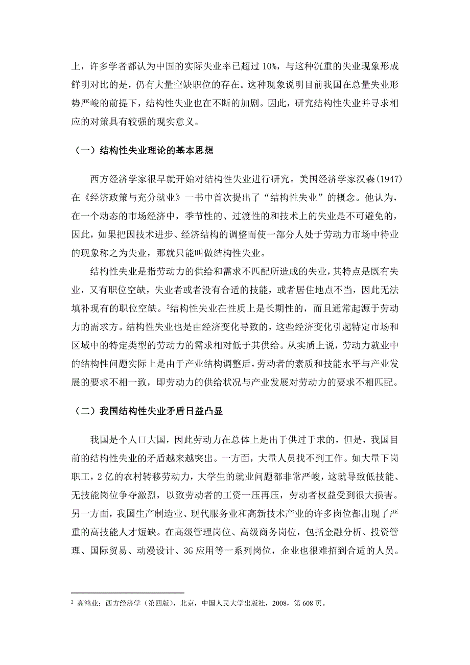 程静劳动力的教育培训与结构性失业治理_第4页