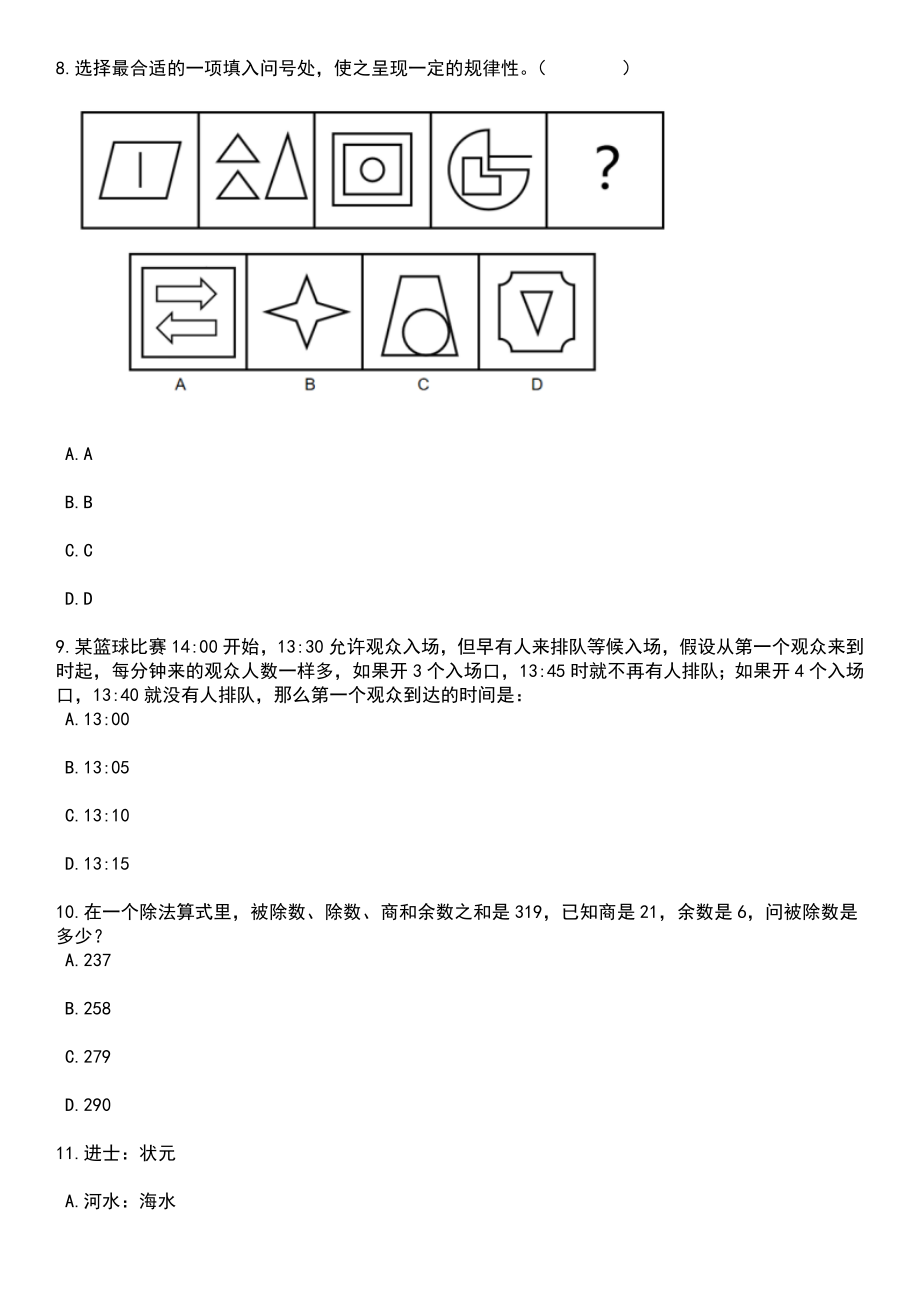 2023年河南开封市教育体育局直属学校选招优秀教师50人笔试题库含答案附带解析_第3页