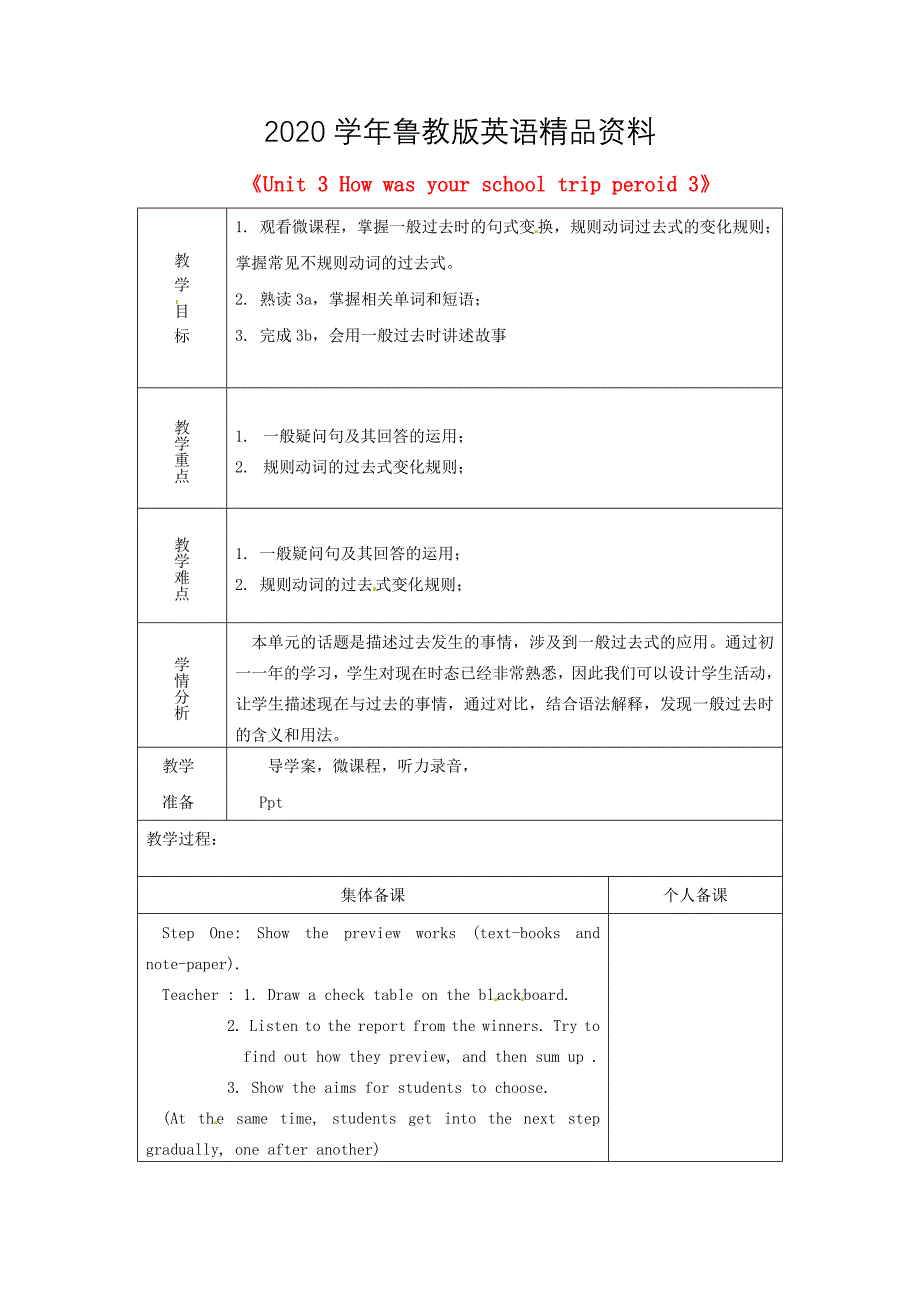 2020山东省淄博市七年级英语上册Unit3Howwasyourschooltripperiod3教案鲁教版五四制_第1页