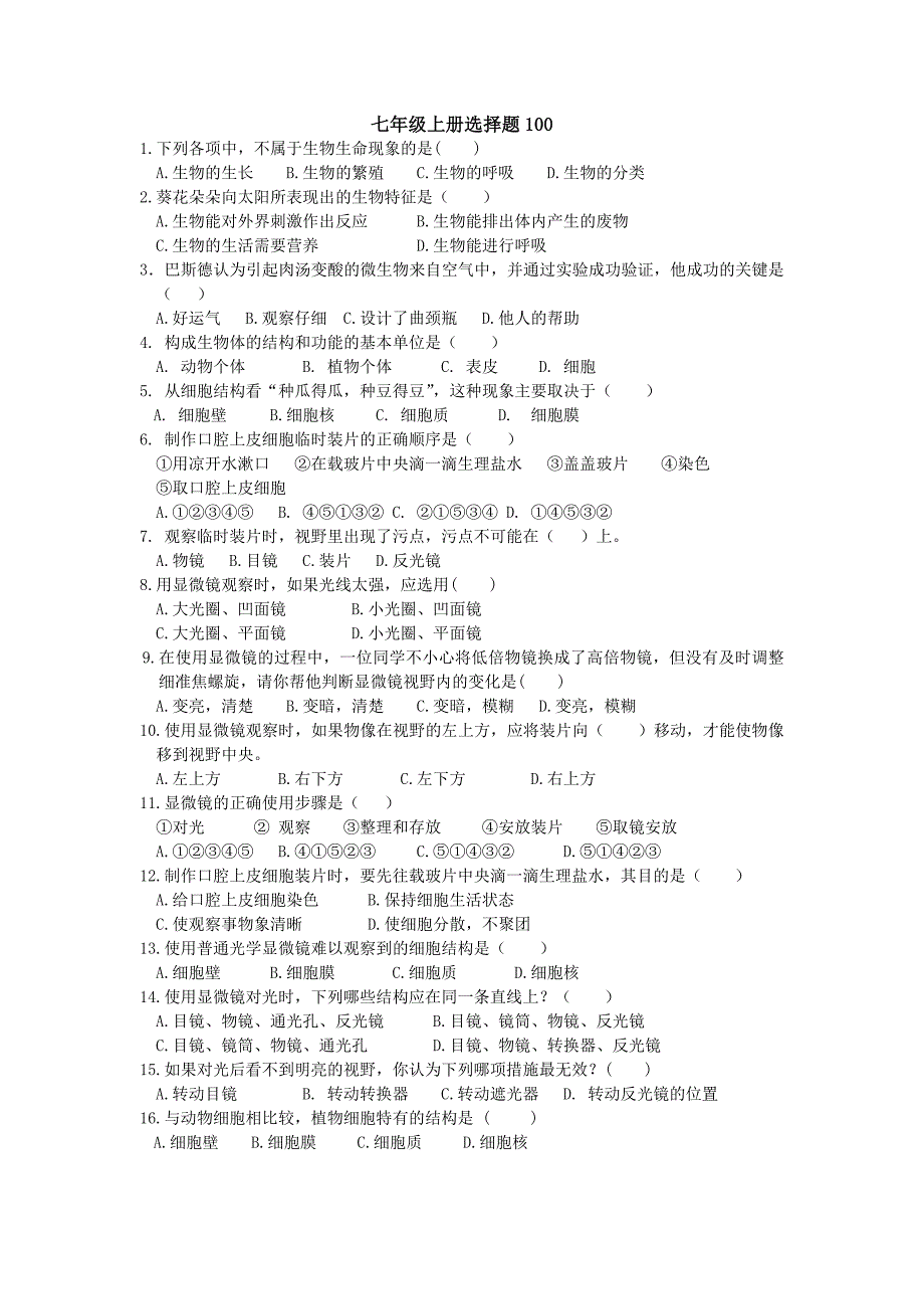 七年级生物上册选择题_第1页