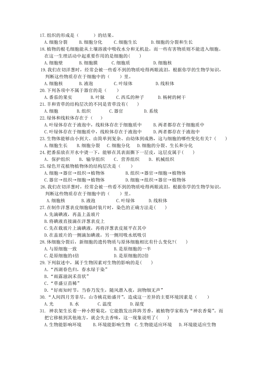 七年级生物上册选择题_第2页