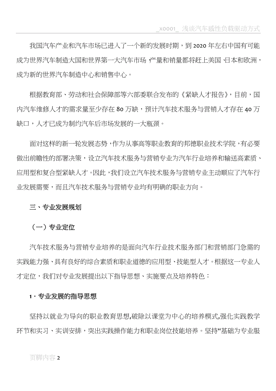 汽车技术服务与营销专业发展规划_第2页