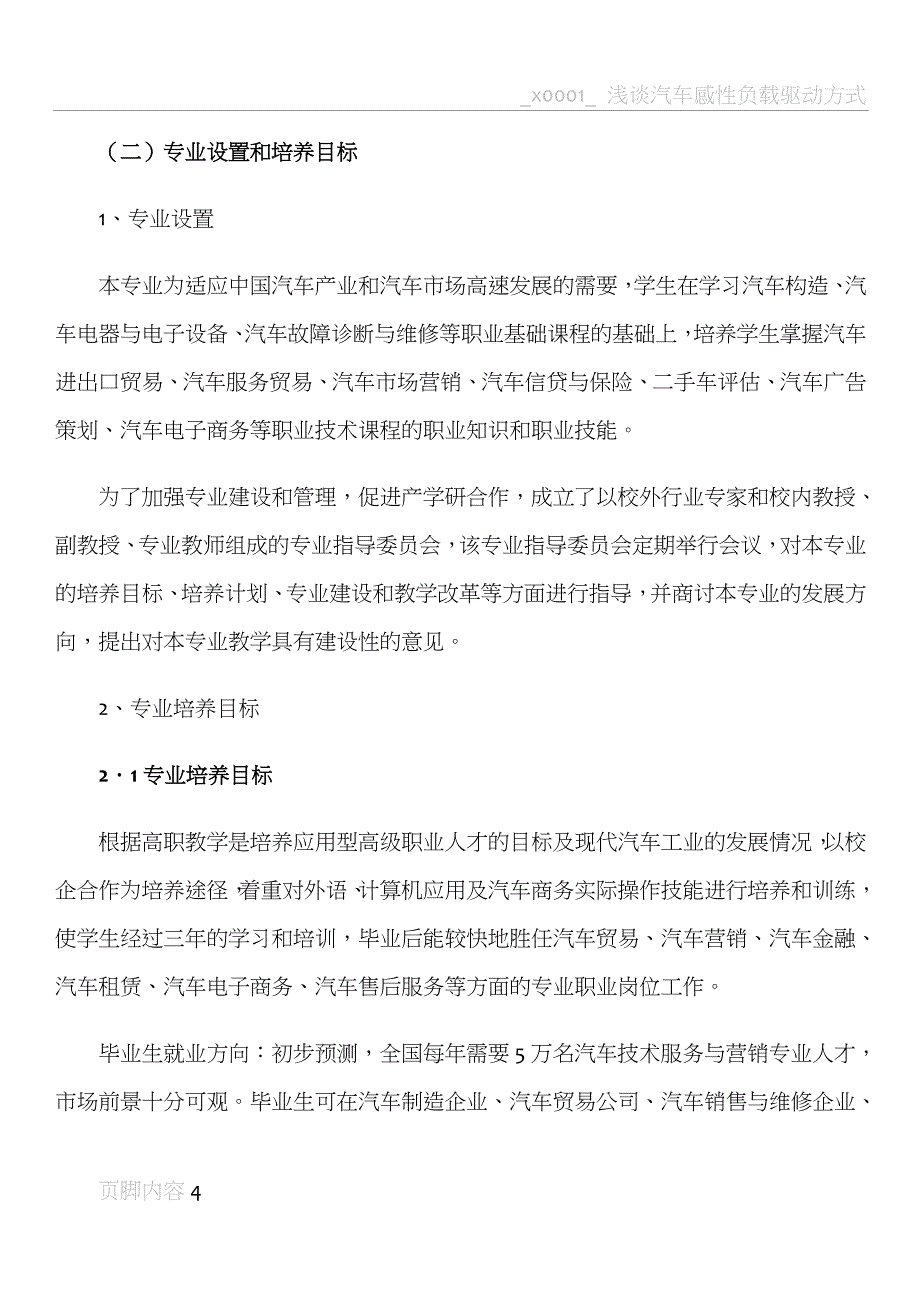 汽车技术服务与营销专业发展规划_第4页