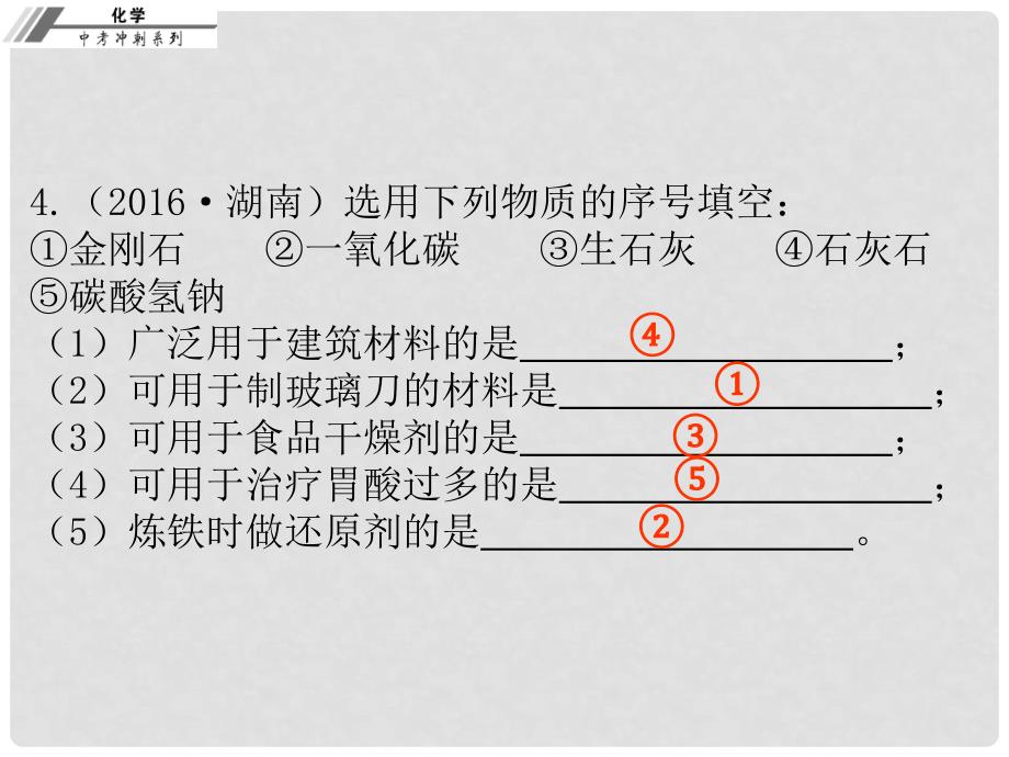 中考化学冲刺 第9讲 碳与一氧化碳习题课件_第4页