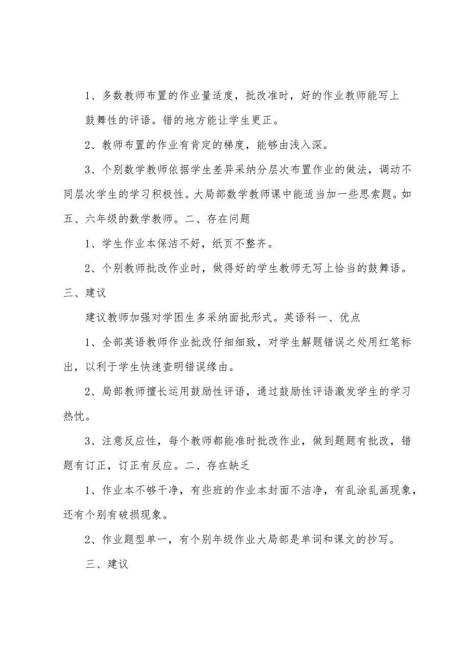 仓岗小学期末作业检查情况反馈总结.docx_第2页