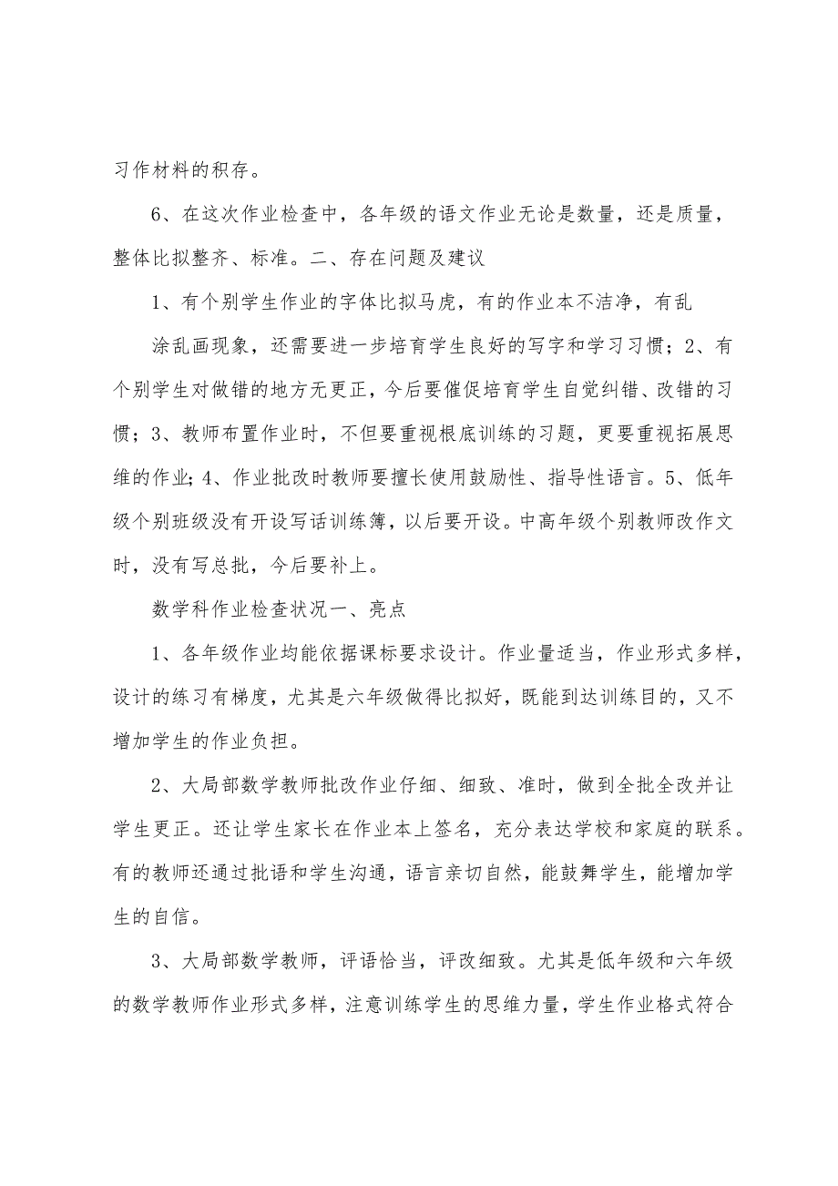 仓岗小学期末作业检查情况反馈总结.docx_第4页