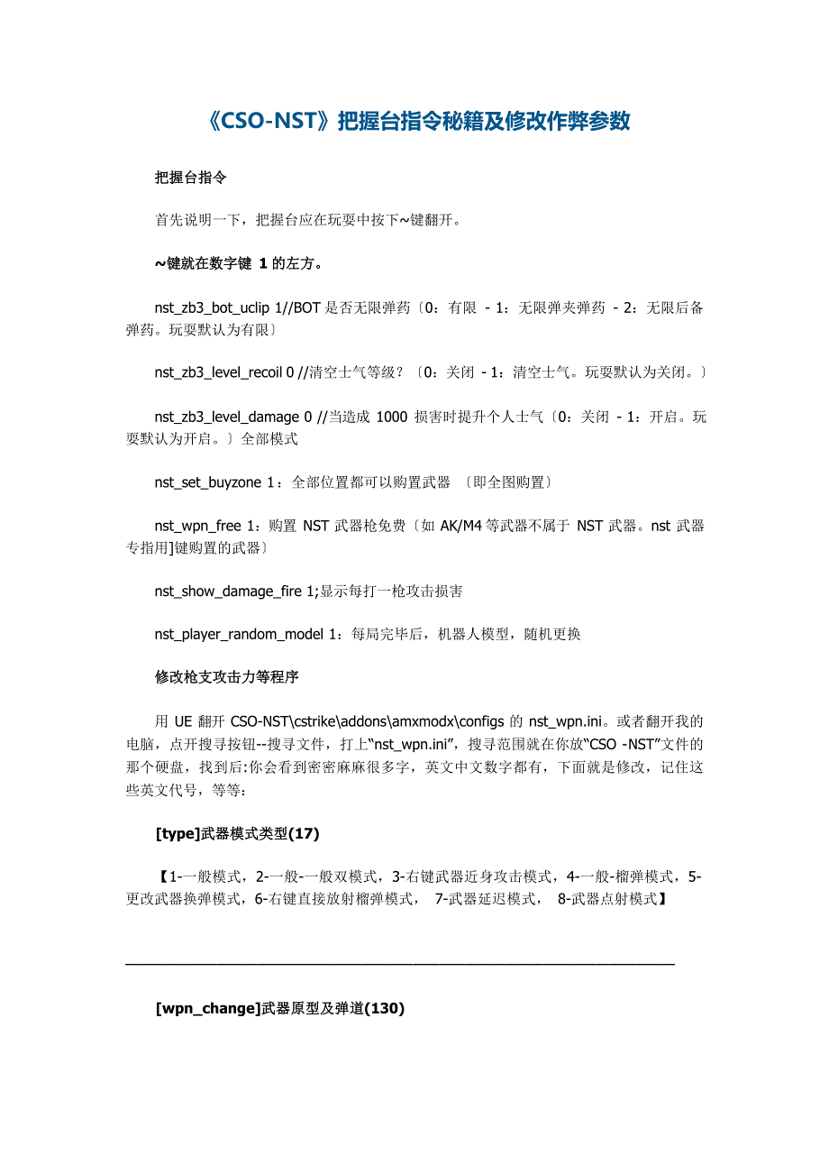 《CSO-NST》控制台指令秘籍及修改作弊参数_第1页