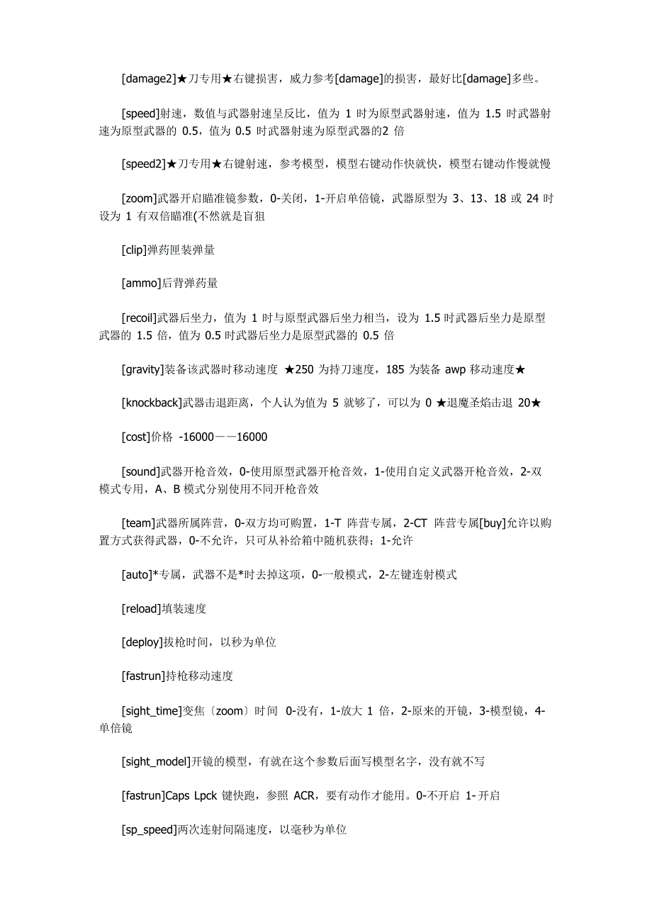 《CSO-NST》控制台指令秘籍及修改作弊参数_第4页