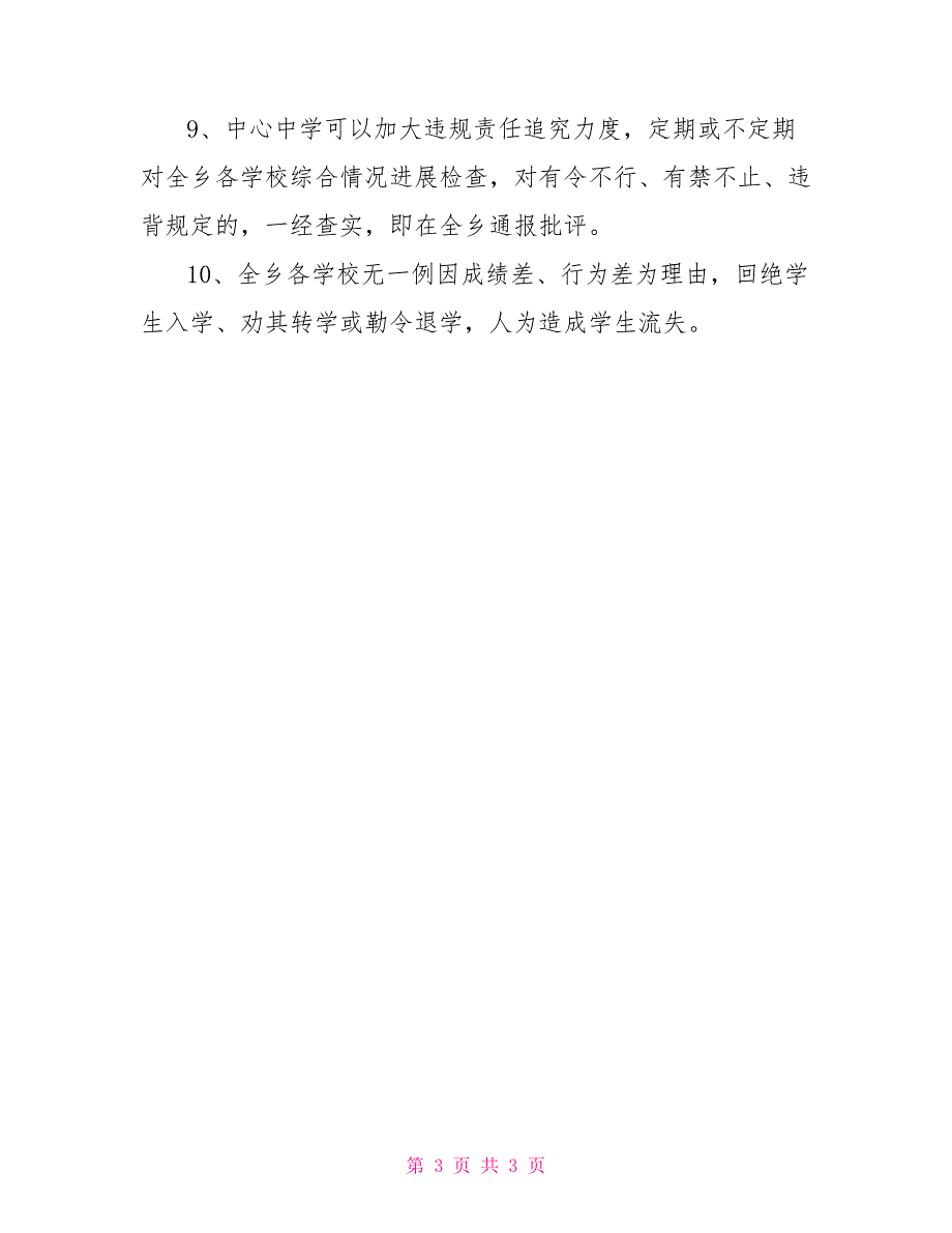 规范中小学办学行为推进素质教育自查报告范文_第3页