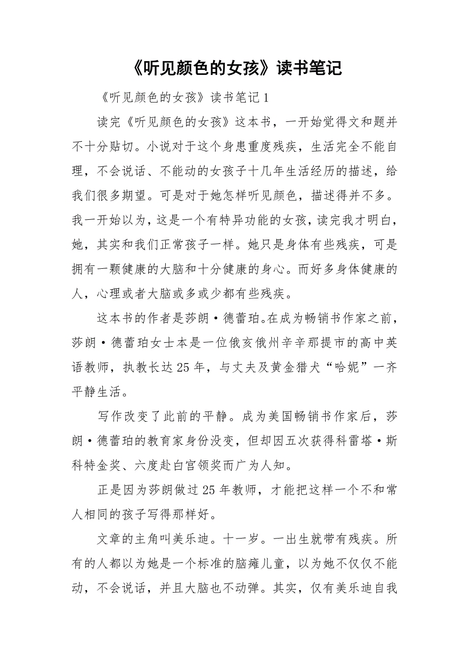 《听见颜色的女孩》读书笔记_第1页