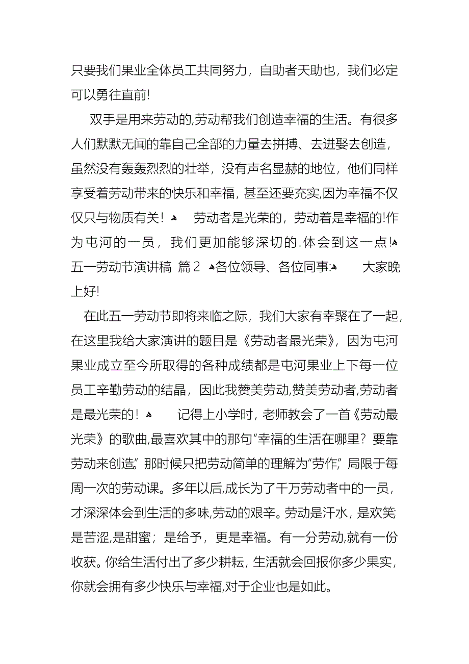 关于五一劳动节演讲稿模板集合5篇_第3页