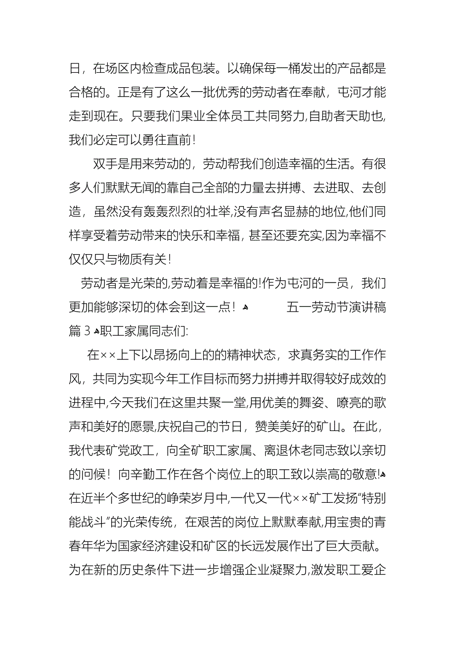 关于五一劳动节演讲稿模板集合5篇_第5页