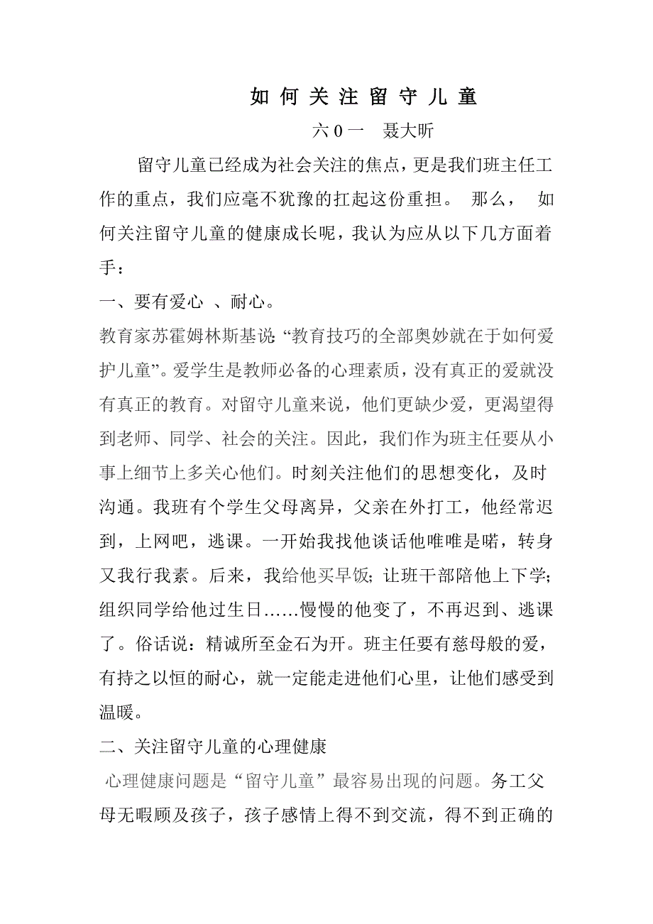 如何关注留守儿童.doc_第1页