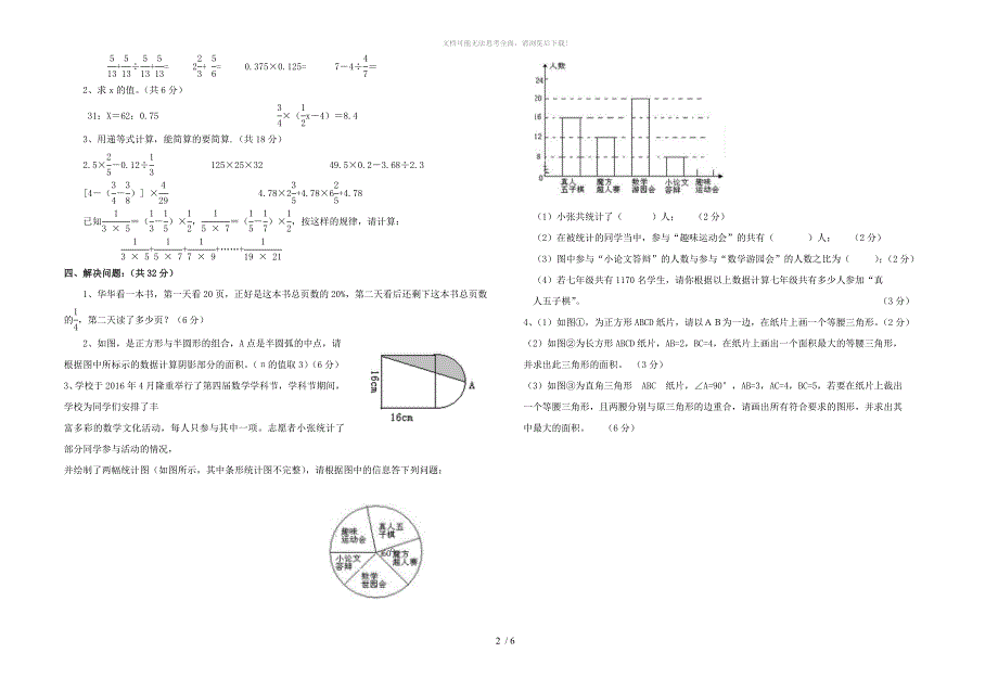 初一新生摸底分班数学试卷及答案WORD_第3页