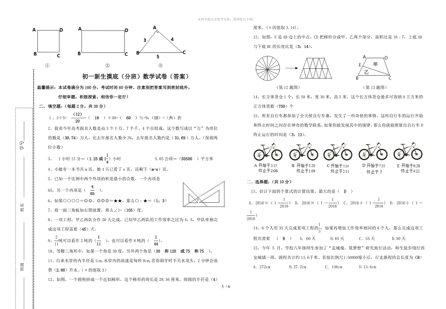 初一新生摸底分班数学试卷及答案WORD_第4页