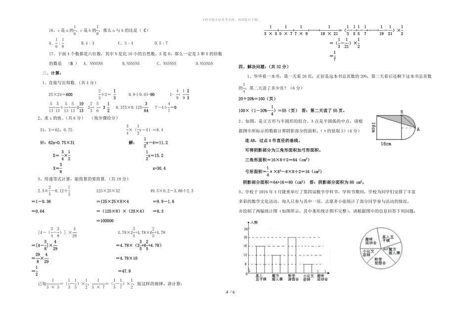 初一新生摸底分班数学试卷及答案WORD_第5页