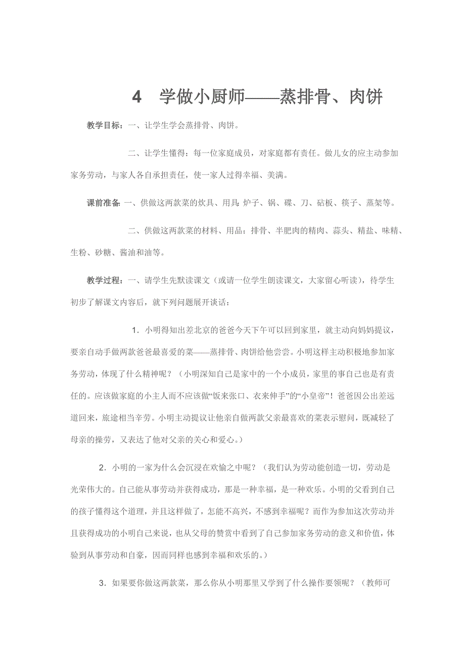 四年级劳动课教案_第4页