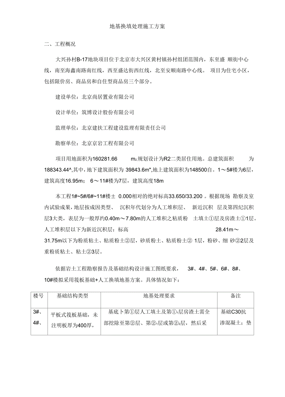 地基换填处理施工方案_第3页