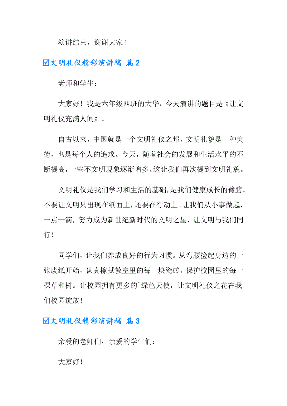 2022文明礼仪精彩演讲稿三篇_第2页