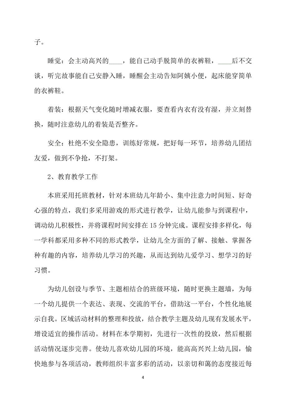 关于个人计划保育员汇编十篇_第4页