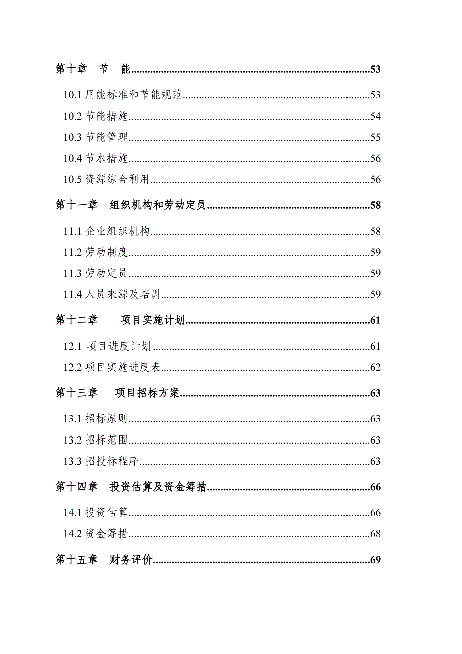 年产10万吨不锈钢复合板项目可研建议书.doc_第4页