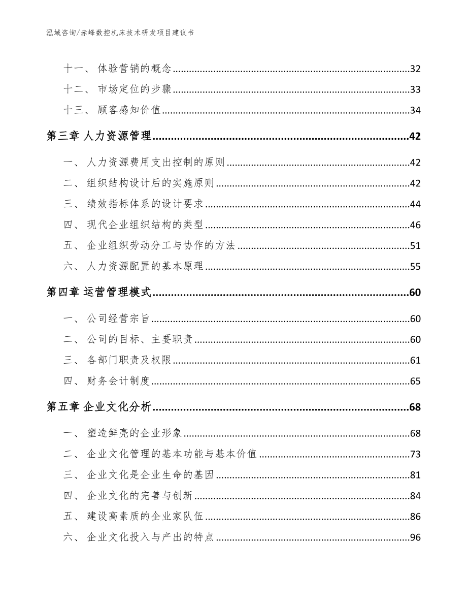 赤峰数控机床技术研发项目建议书_第3页