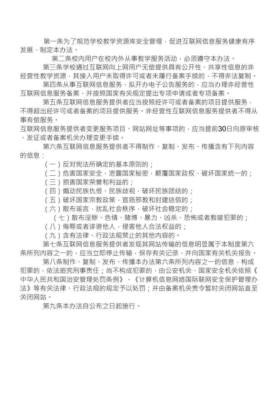 教学资源库管理制度_第2页