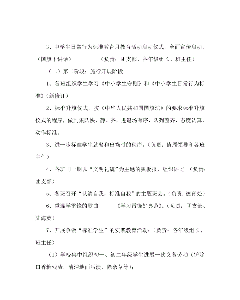 政教处范文学生日常行为规范教育月活动实施方案_第2页