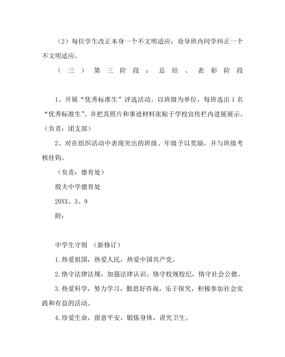 政教处范文学生日常行为规范教育月活动实施方案_第3页