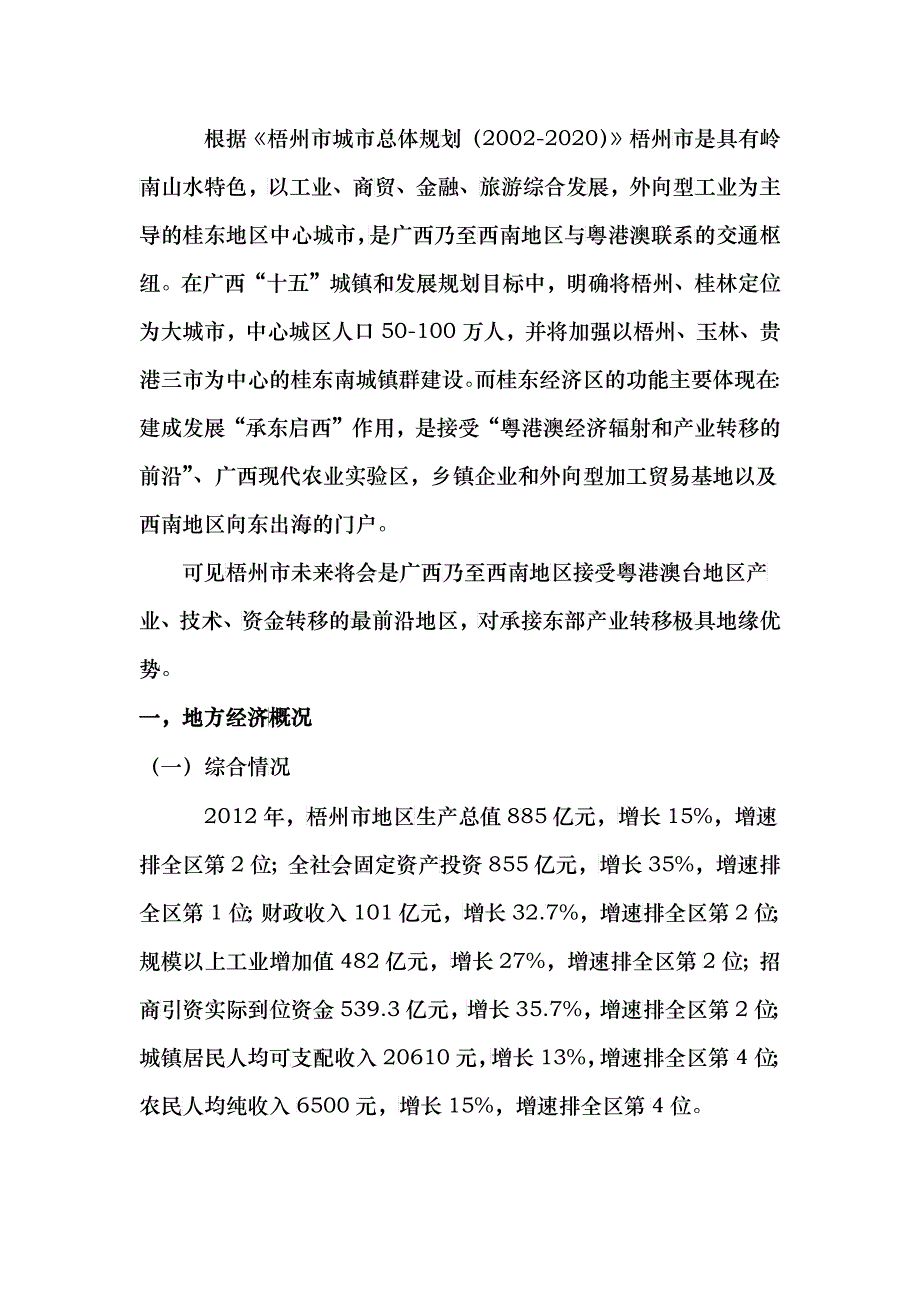 梧州经济概况_第4页