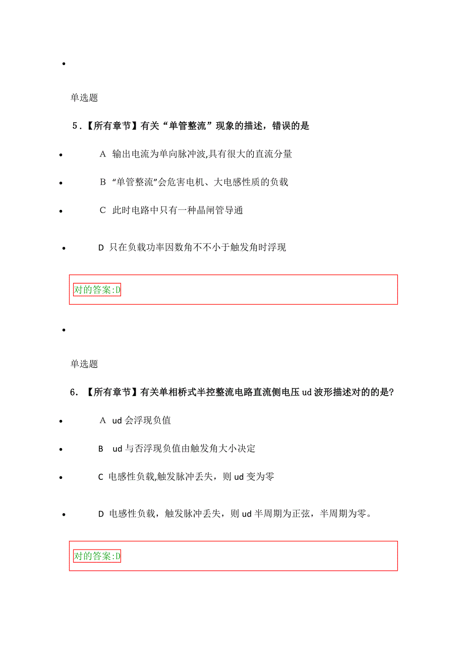 浙大电力电子技术实验在线作业_第3页