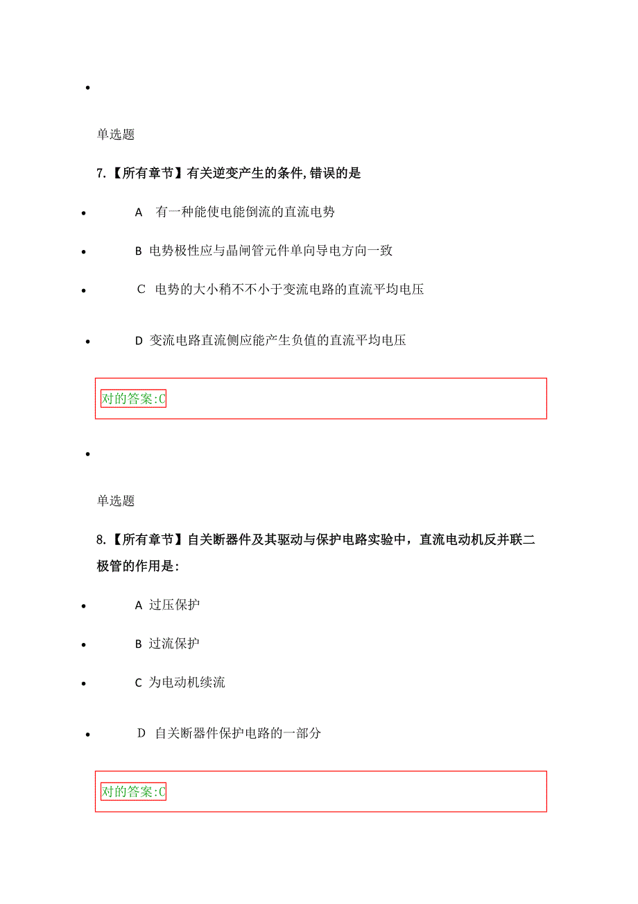 浙大电力电子技术实验在线作业_第4页