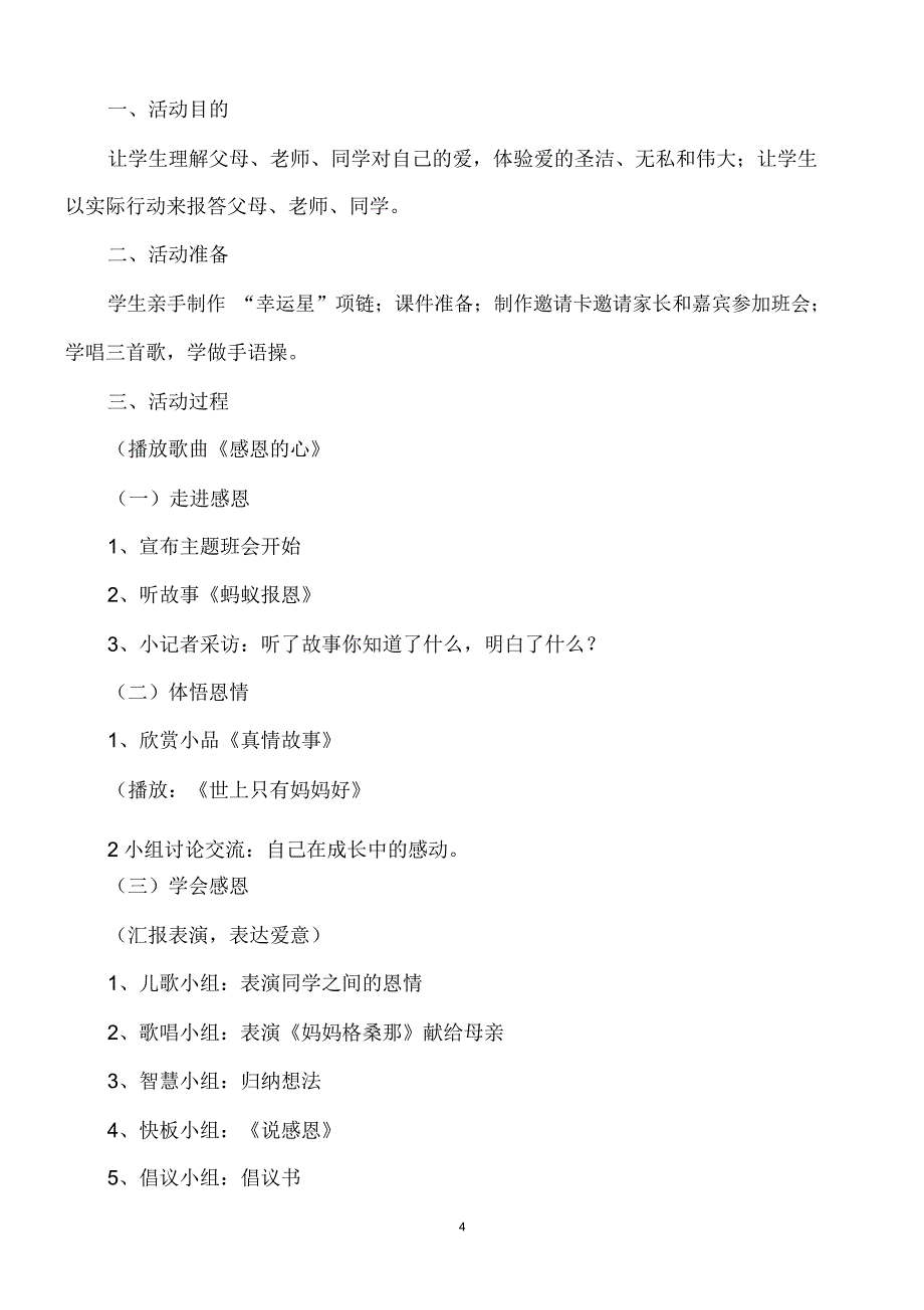 小学班会课简案精编版_第4页