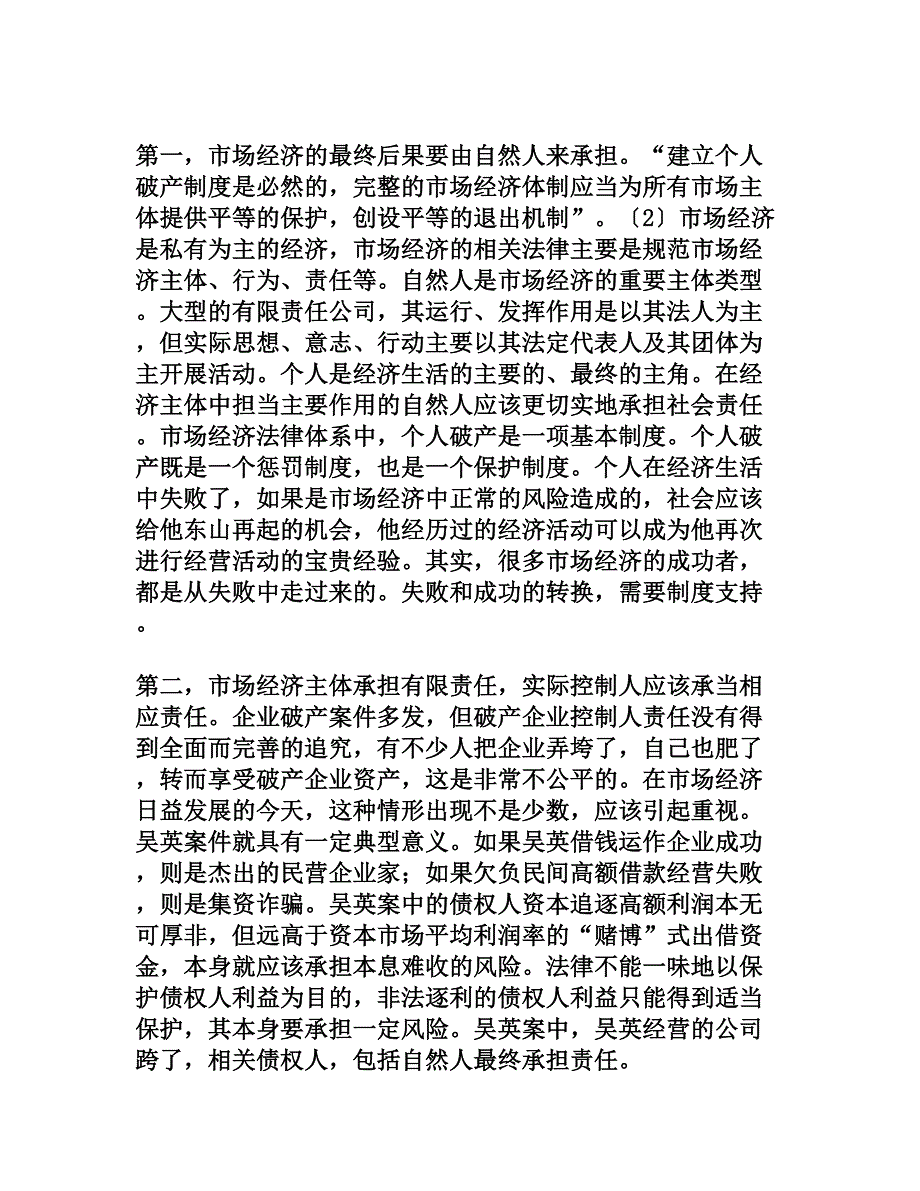 自然人信用破产制度研究[权威资料]_第2页