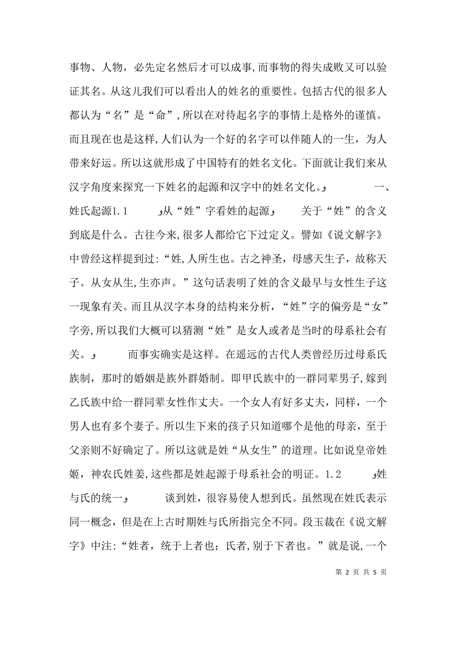 汉字与中国文化学习心得_第2页