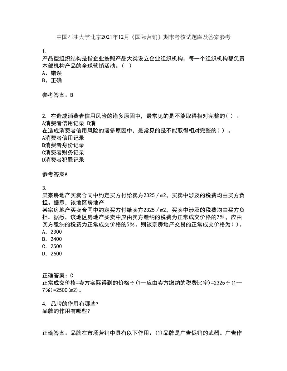 中国石油大学北京2021年12月《国际营销》期末考核试题库及答案参考88_第1页