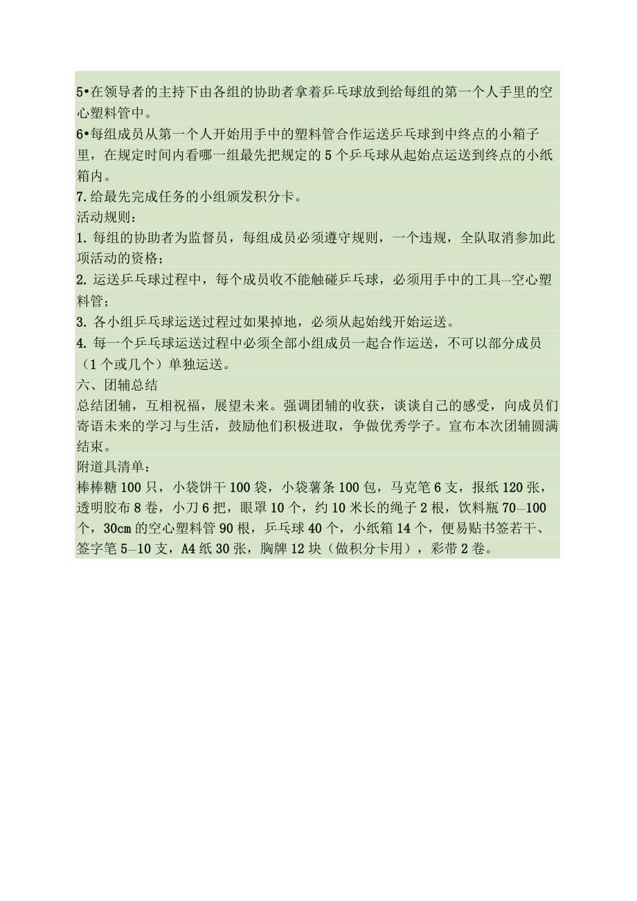 “增强团体凝聚力”团体心理辅导方案(精)_第5页