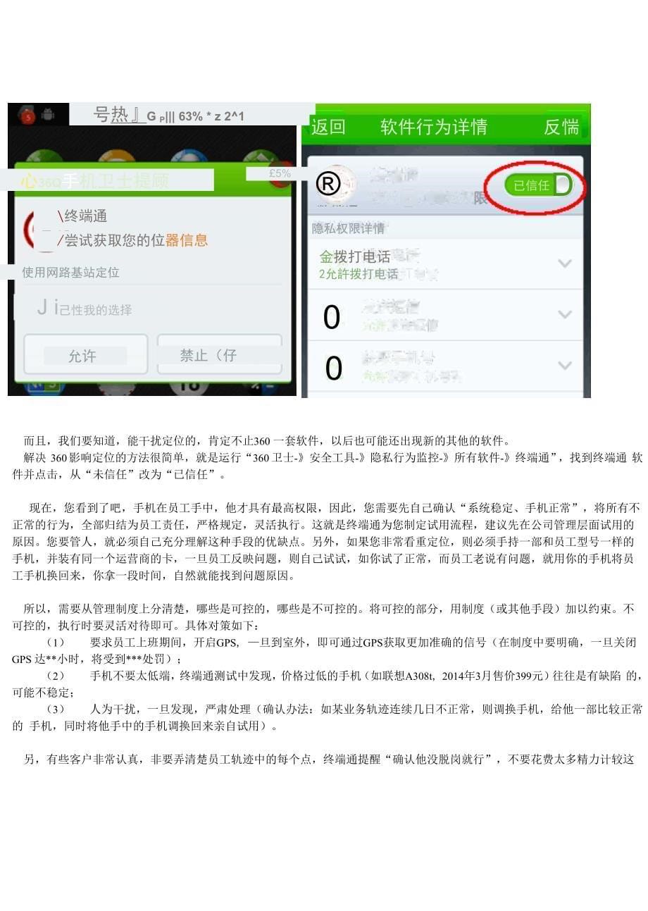 终端通业务掌中宝定位版简介_第5页