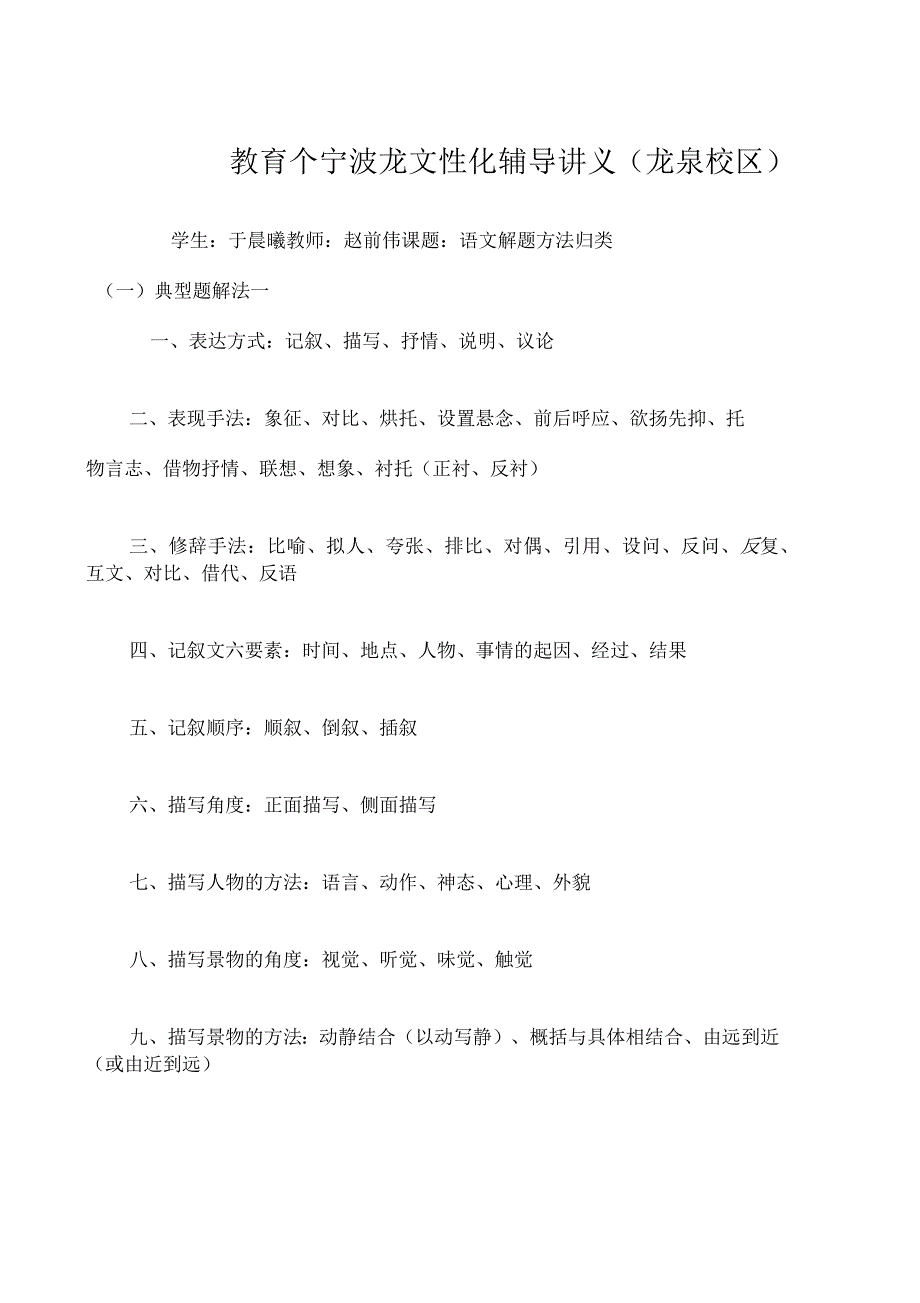 初中语文阅读解题方法归类讲义_第1页