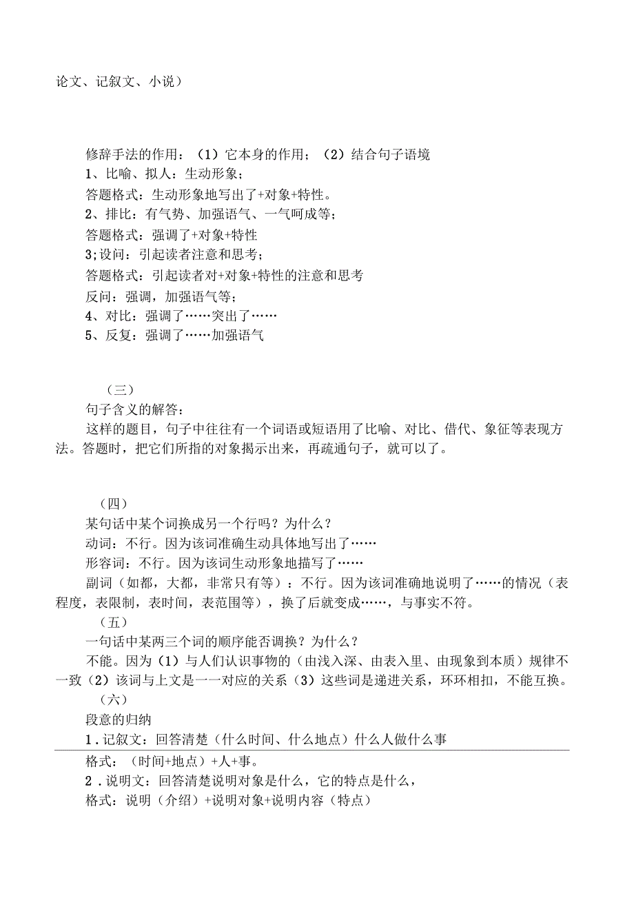 初中语文阅读解题方法归类讲义_第3页