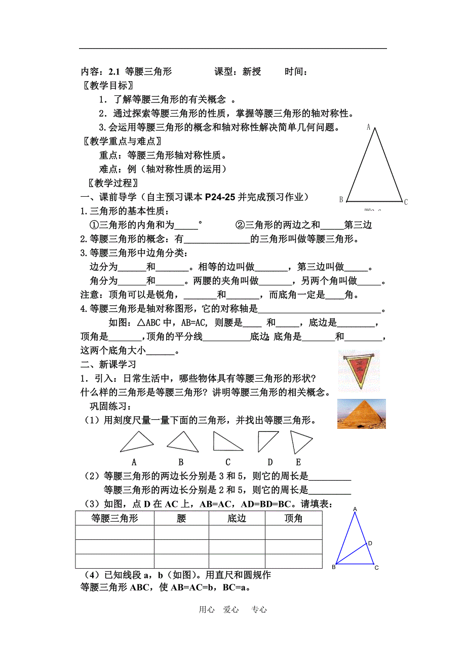八年级数学上册2.1等腰三角形导学案浙教版_第1页