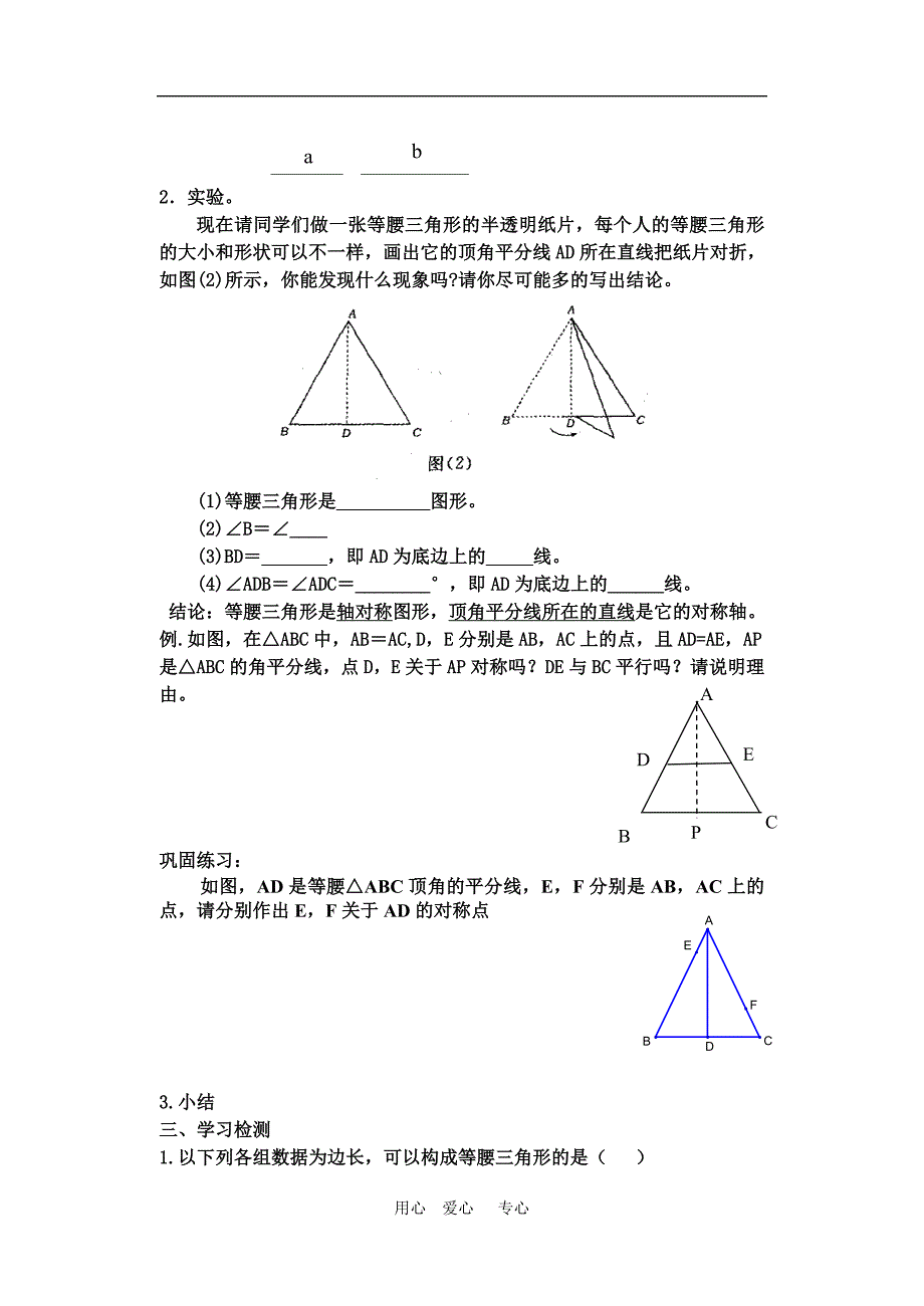 八年级数学上册2.1等腰三角形导学案浙教版_第2页