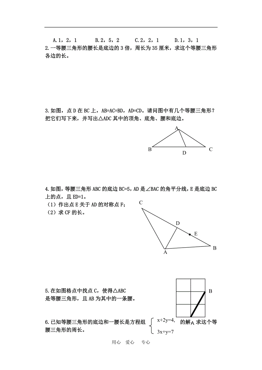 八年级数学上册2.1等腰三角形导学案浙教版_第3页