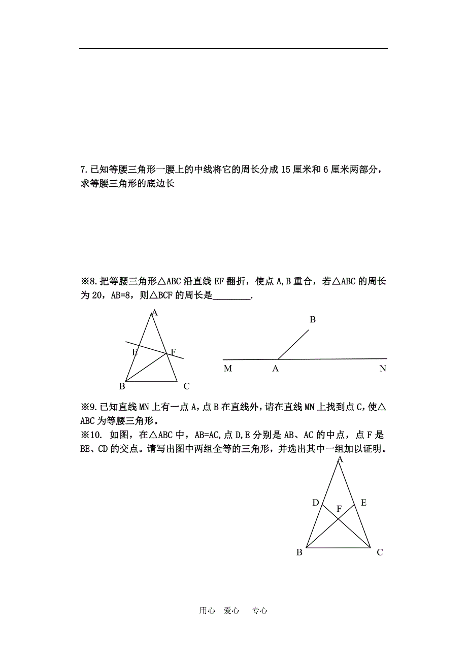 八年级数学上册2.1等腰三角形导学案浙教版_第4页