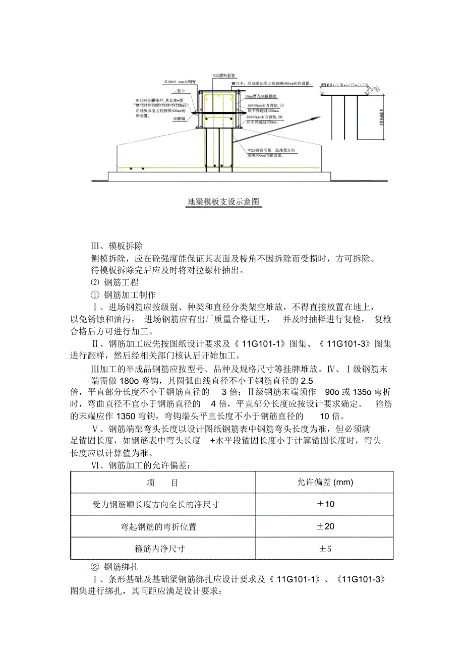 条形基础施工方案_第3页