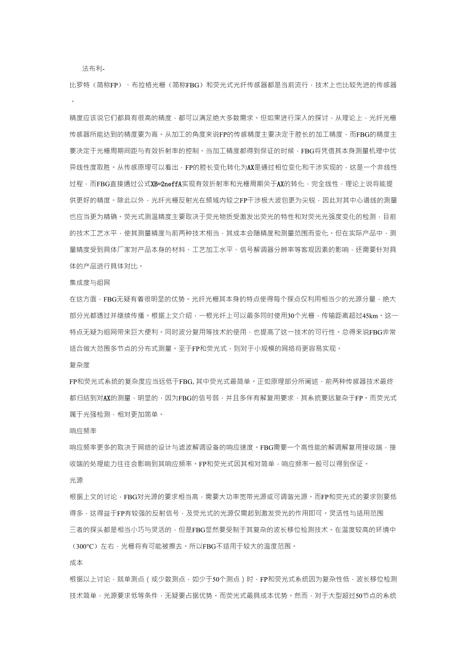 常见光纤传感器比较_第1页