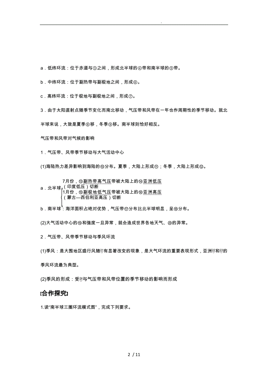 气压带风带导学案_第2页